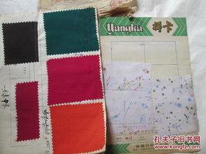 七八十年代安徽、無(wú)錫、香港等地棉織廠布匹樣本之八 廣州李裕興針織廠、合肥染織廠、安徽印染廠等五份合售的日用百貨記憶